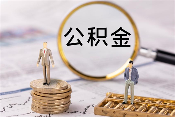 金昌怎么把住房公积金套出来（有什么办法可以把公积金套出来）