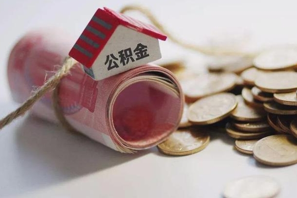 金昌在职人员可以把公积金取出来吗（在职人员能不能提取公积金）